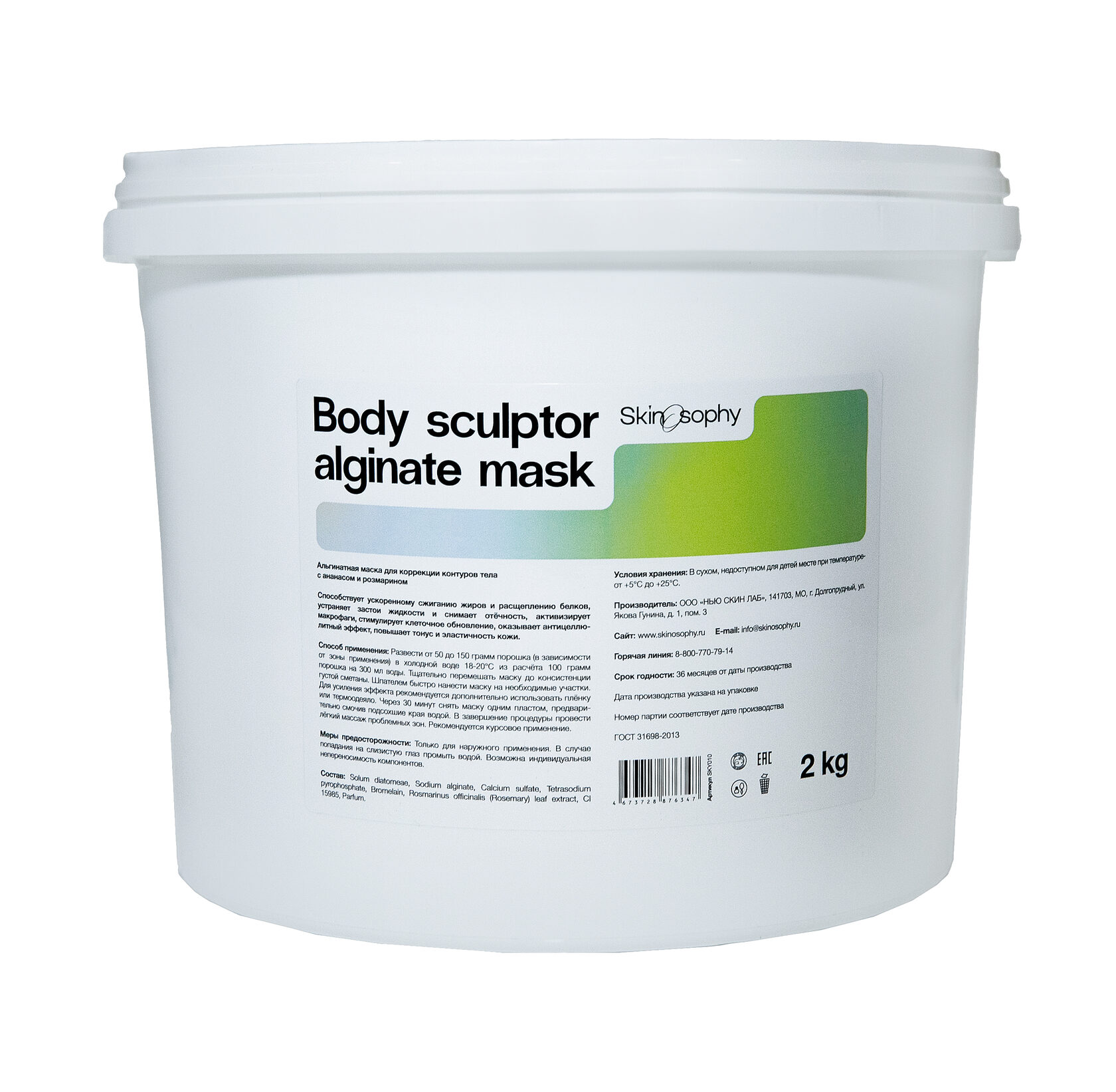 Альгинатная маска для коррекции контуров тела с ананасом и розмарином