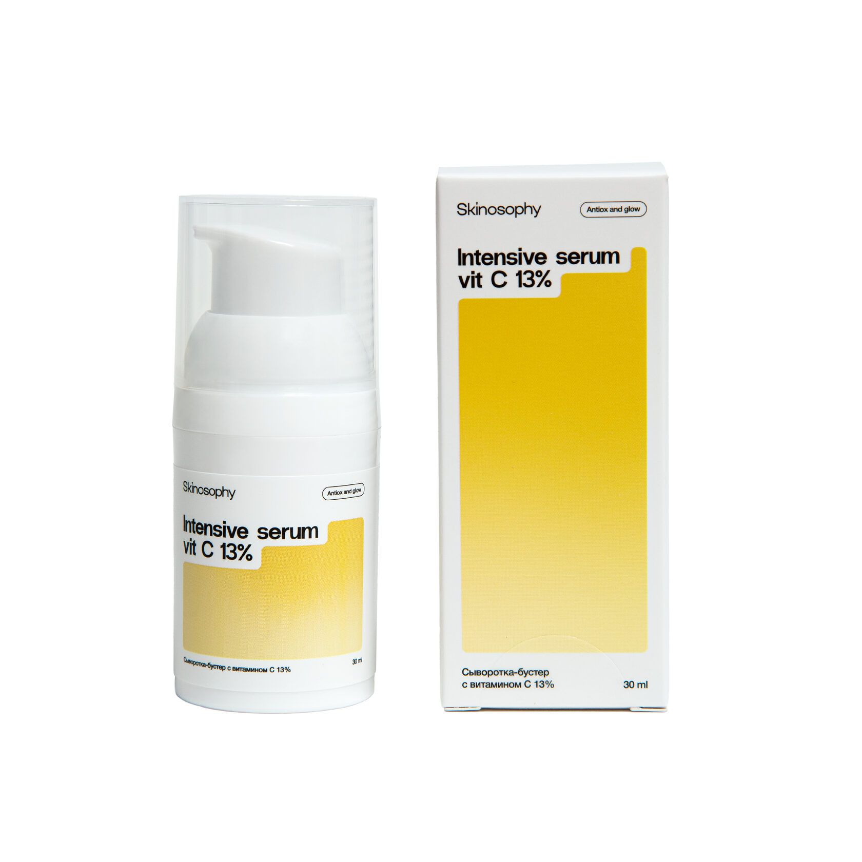 Сыворотка-бустер с витамином С 13%